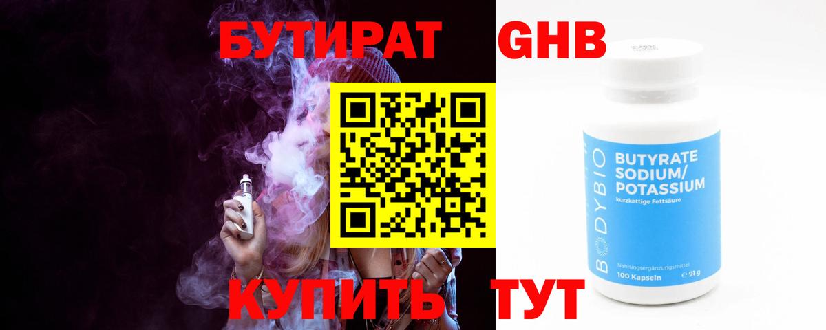 БУТИРАТ BDO 33%  Вход с VPN  Петрозаводск 