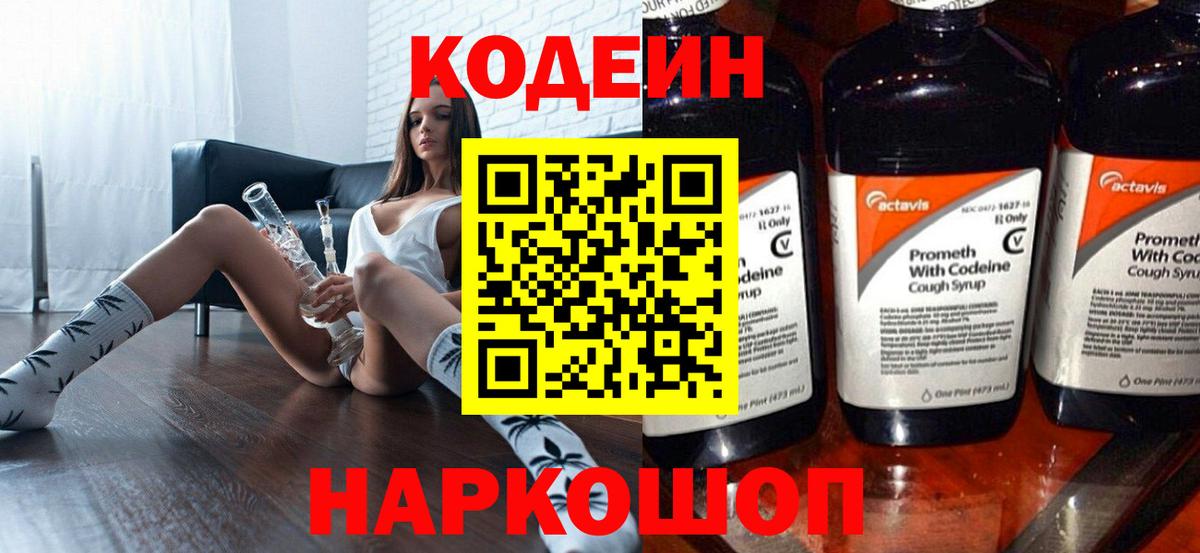 Кодеиновый сироп Lean напиток Lean (лин)  Кодеиновый сироп Lean Purple Drank  Петрозаводск  Вход с VPN 